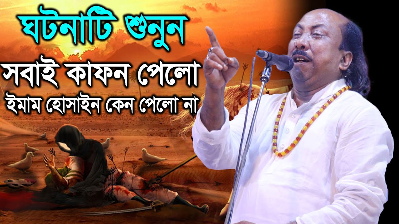 ঘটনাটি শুনুন ! ইমাম হোসাইন কেন কাফন পেলো না আপনি কান্না ধরে রাখতে পারবেন না | Fokir Abul Sorkar