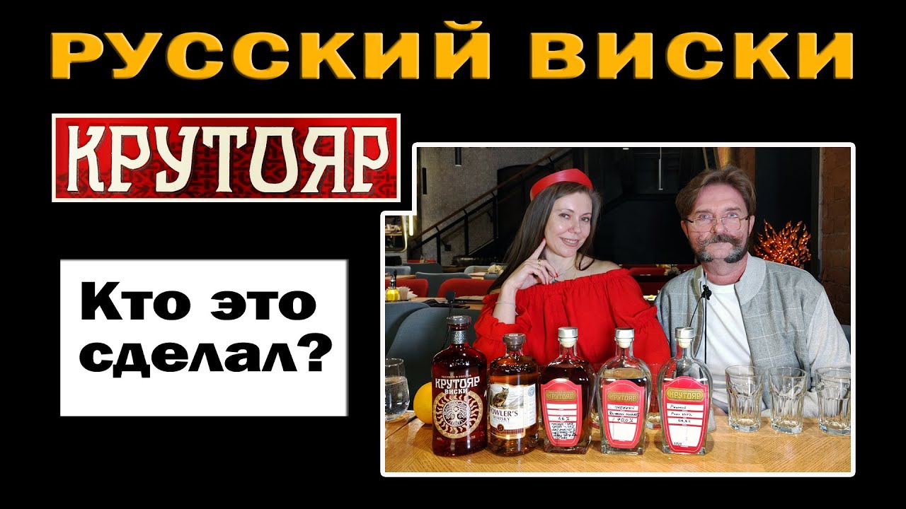 Русский виски 