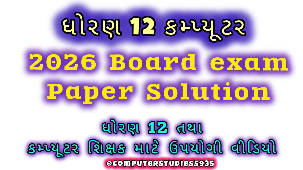 Std 12 Computer Board exam paper solution 2026 P-1#std12computer #gsebcomputer 
