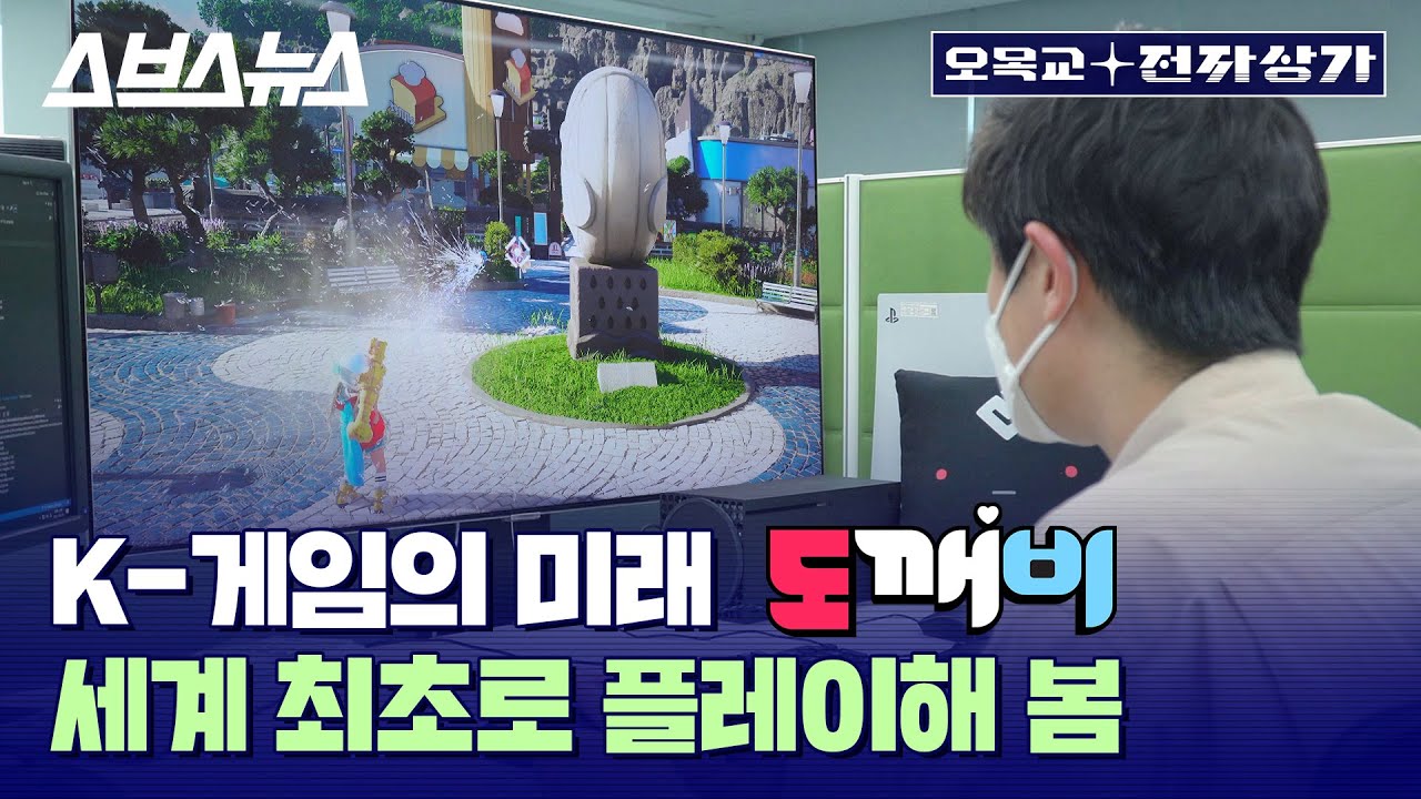 (단독) 펄어비스 도깨비 (DoKeV) 게임 플레이 영상 공개, 트레일러 단 한편으로 전세계를 흥분시킨 이 게임의 실체는? / [오목교 전자상가 EP.58]