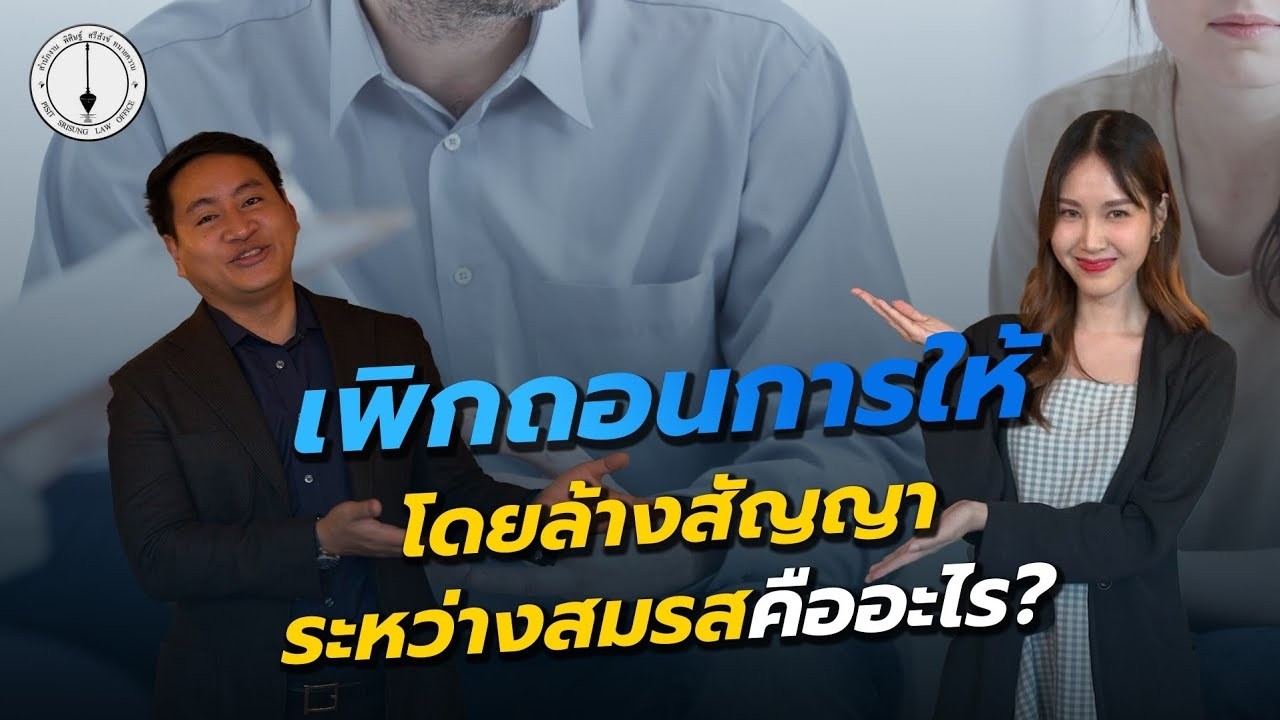 การบอกล้าง 