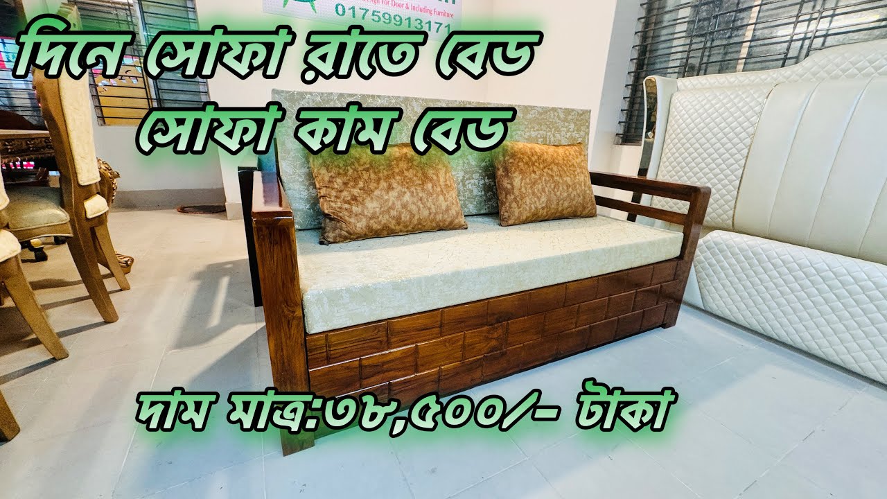 দিনে সোফা রাতে বেড সোফা কাম বেড। Sofa cum bed  #01759913171  #bdfurniture #sofabed #13