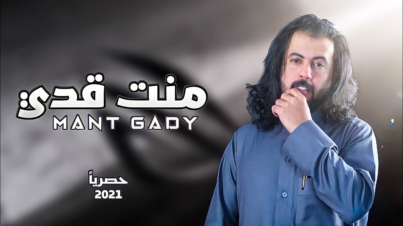 ابو حنظله | منت قدي | حصرياً [ 2021 ]