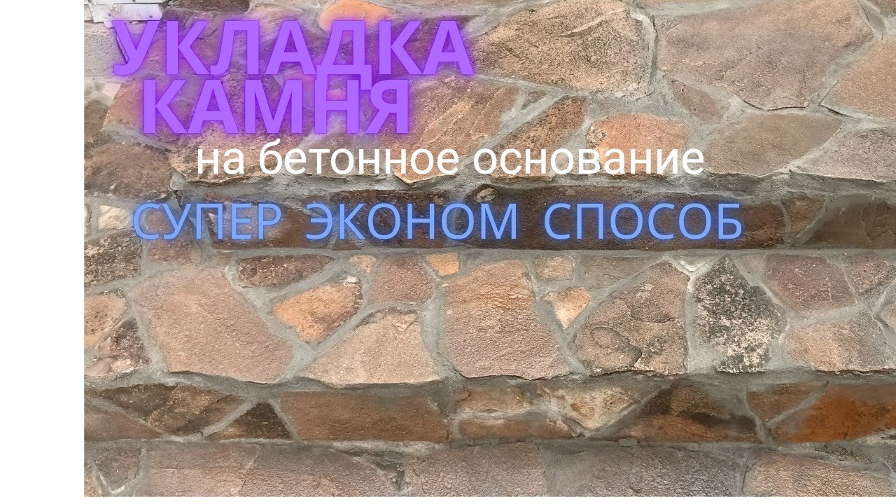 Камень ПЕСЧАНИК на раствор, ступеньки, площадка.