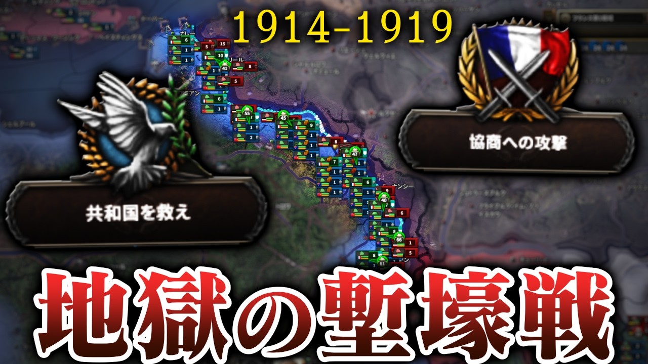 【HoI4】1914年フランスで第一次世界大戦に参戦する【ゆっくり実況】
