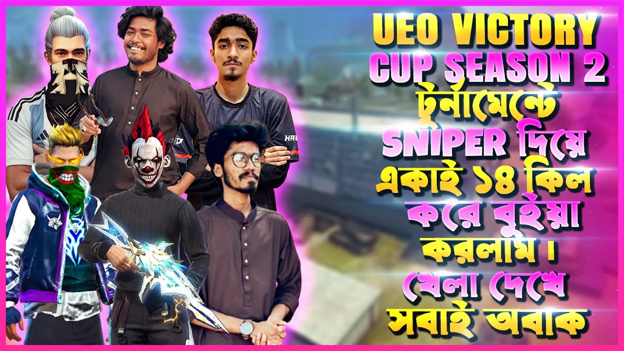 UEO VICTORY CUP Season 2 টুর্নামেন্টে আবারও Champion 🏆 হইলাম🥵