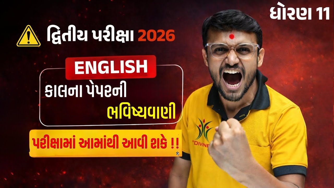 🔥🔥11th Second Exam | English | Sci-Com-Arts | MIMP | Revision | 