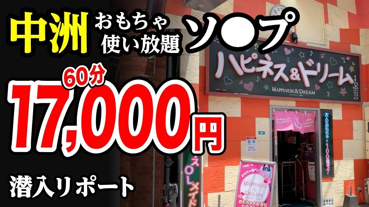【福岡•中洲】オNAって待ってる♡とんでもソ◯プが凄かった。潜入リポート