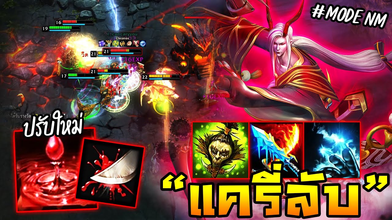 HoN(NM) - Blood Hunter ปรับมาแบบนี้บอกเลยว่าโหมดนี้โหดมาก!!