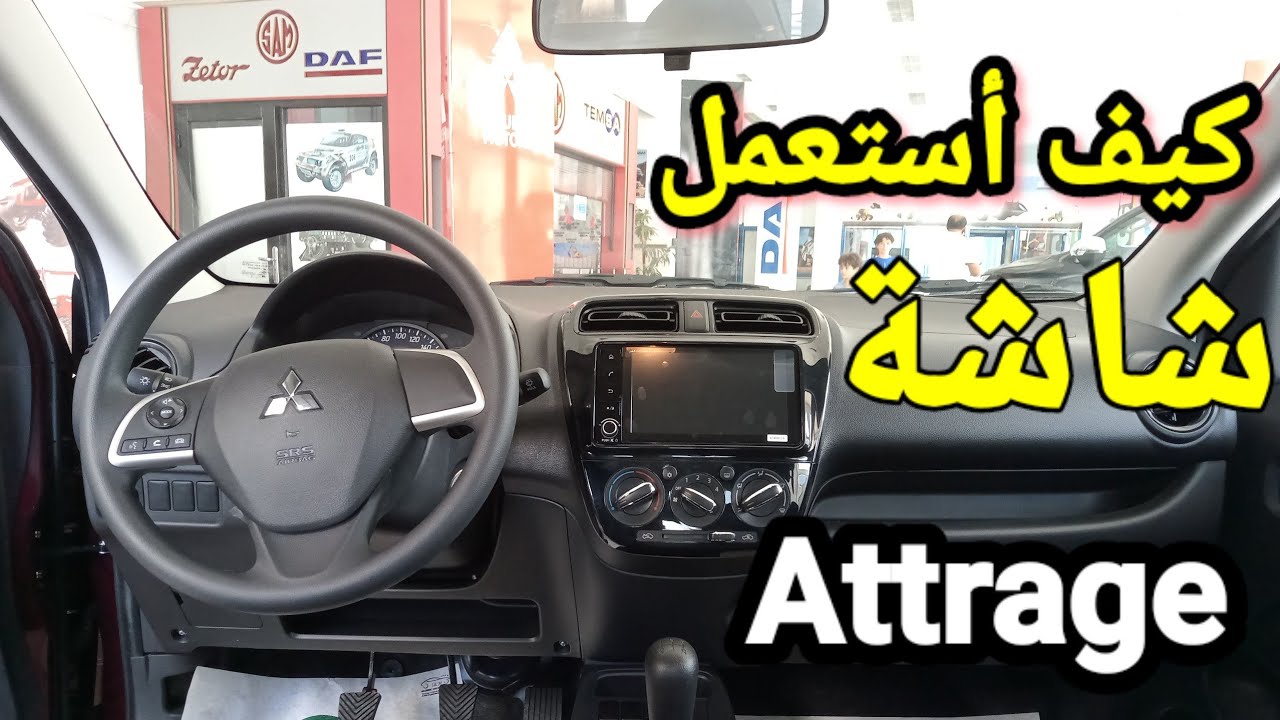 Mitsubishi attrage populaire 2022 شنوا تزاد ؟