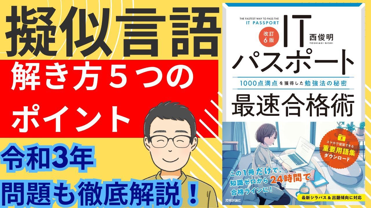 擬似言語の解き方５つのポイント！　令和3年擬似言語サンプル問題２の解説【ITパスポート　擬似言語②】