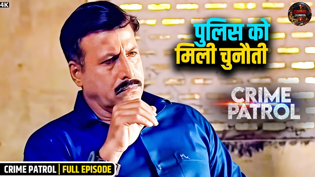 जब यह केस पुलिस की सबसे बड़ी चुनौती बना | Crime Patrol | Hindi Crime Stories | Full Episode