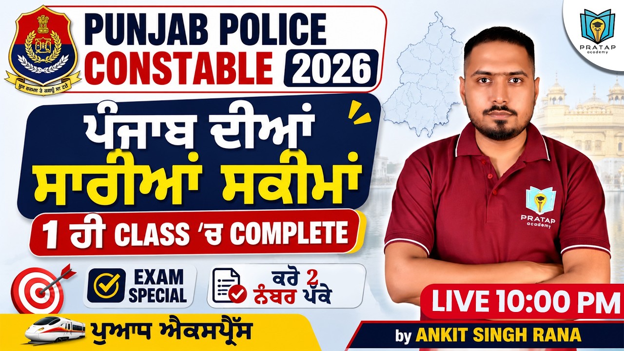 Punjab Police Constable 2026 | Punjab Government Schemes | Schemes of Punjab By Ankit Singh Rana Sir