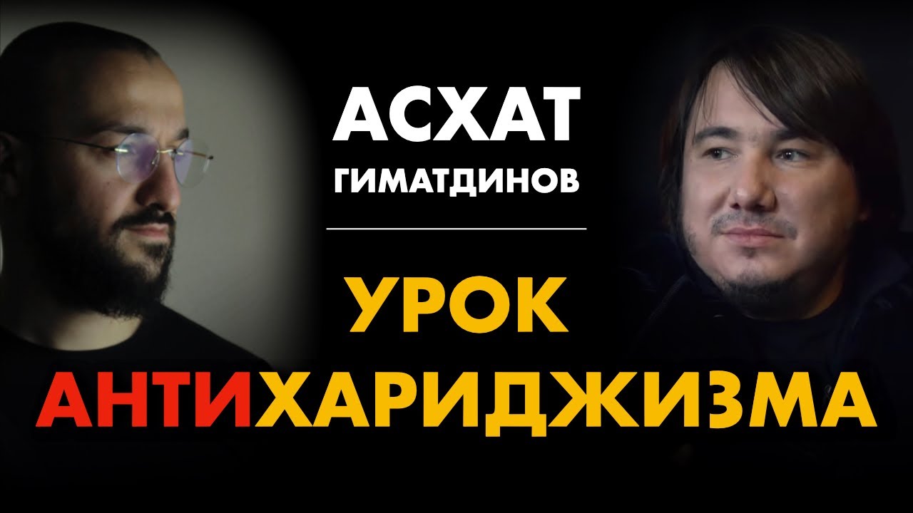 VLOG | Чему я научился у Асхата Гиматдинова