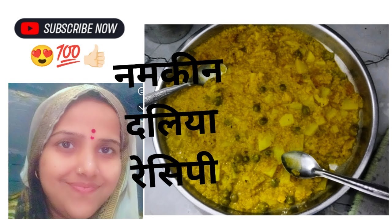 घर पर बनाएं झटपट आसानी तरीके से चटपटा नमकीन दलिया 😋😋😋🤑🤑💯👍🏻