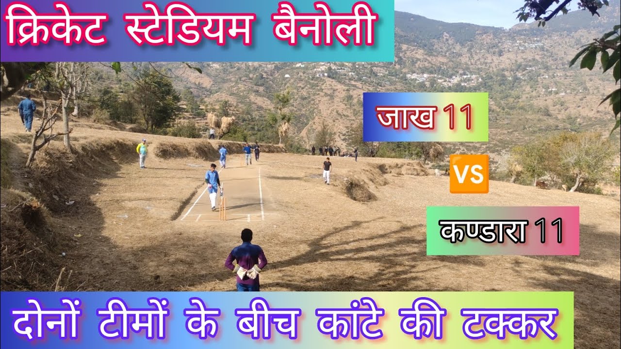 || एक और महामुकाबला || कपीरी पट्टी से आई टीम और लोकल टीम के बीच रोमांचक मैच@pahadicricket