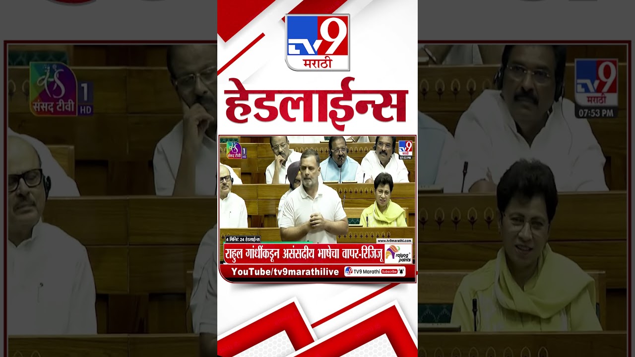 Tv9 Marathi News Top Headline Today | 29 July 2026 |  4 Minute 24 Headline Maharashtra