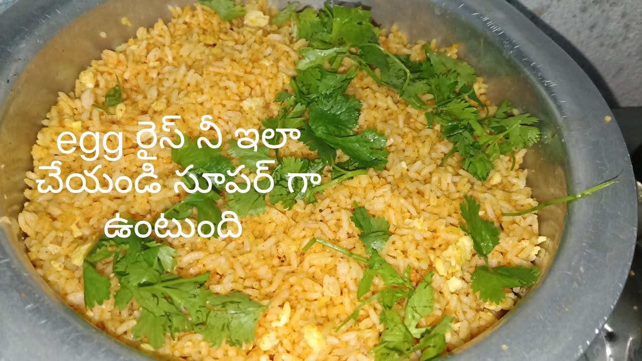10 నిమిషాల్లో టేస్టీ ఎగ్ రైస్/street style egg rice recipe telugu