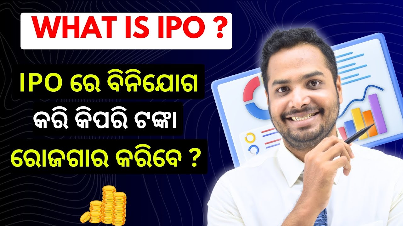 What is an IPO? and How to Invest in an IPO? (in Odia)