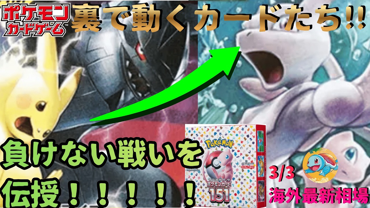 3/3【30周年PV公開の裏で動くカード】あれもこれも仕込んで大丈夫？？【ゼニカメが選ぶ〜ポケカ投資〜】負けない動き方を伝授