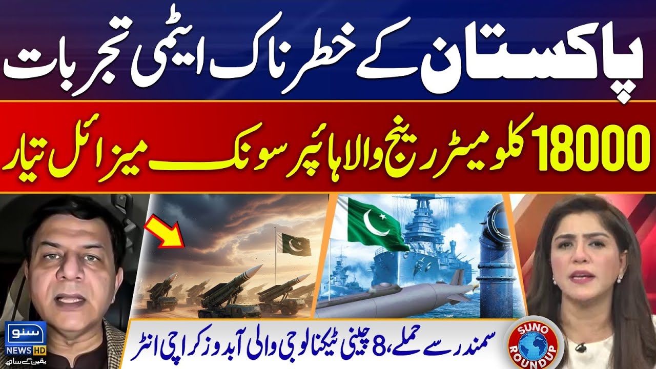 Pakistan's Dangerous Nuclear Tests | Hypersonic Missile | Attacks from Sea | Suno Round Up | EP 196