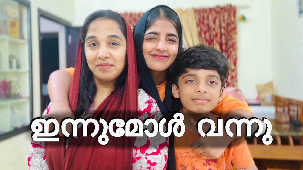 ഇന്നു മോൾ അവധിക്ക് vannu😍#cooltimeswithme 