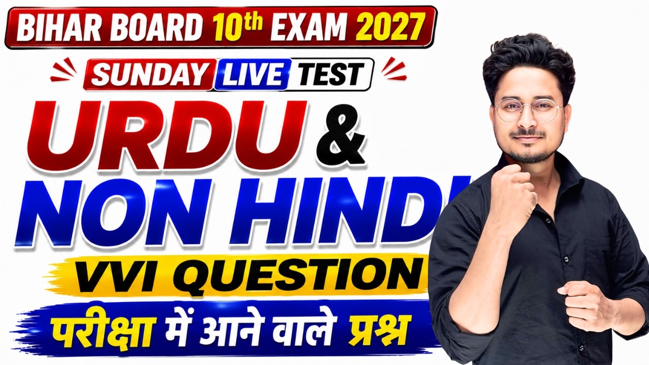Class 10th Live Test Urdu & Non Hindi || Bihar Board Class 10th Urdu || Bihar Board 10th Non Hindi