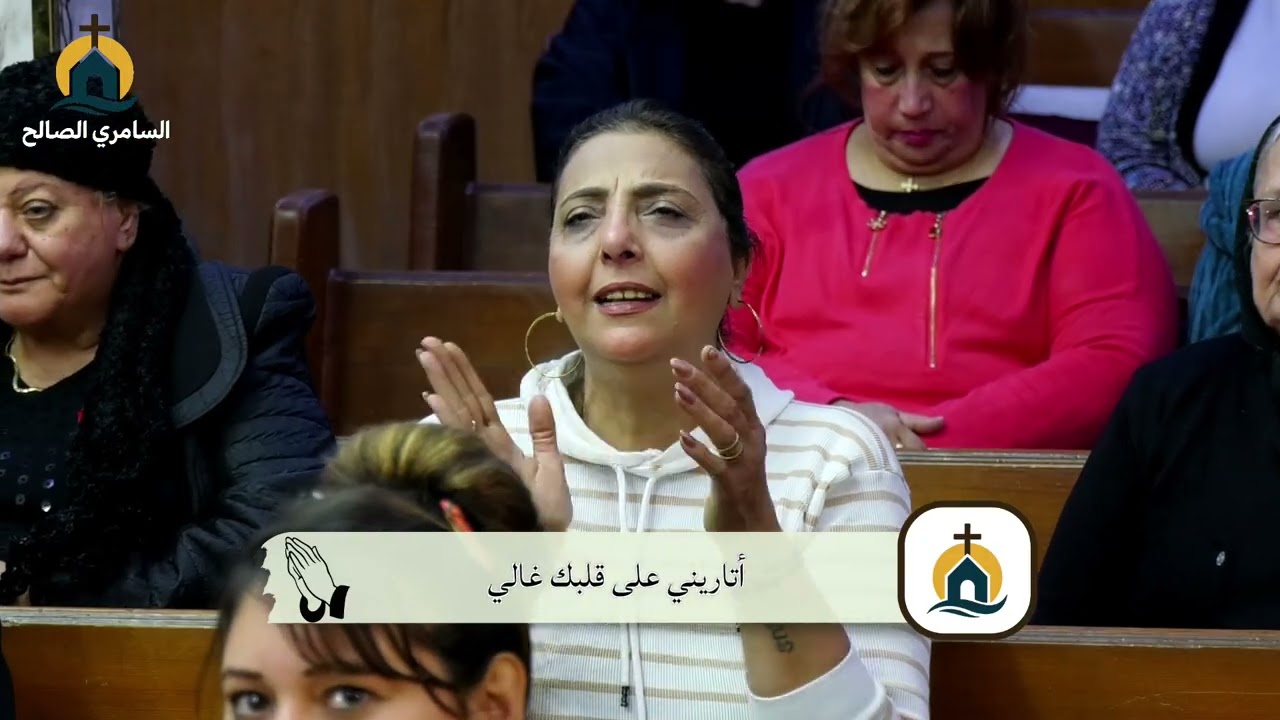 كنيسة الايمان التاج الاجتماع العام تسبيح الاخت شيرين شاكر خدمة المهندس عمار شفيق الاحد 22 فبراير