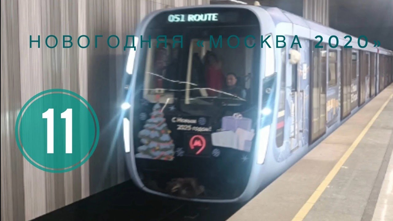 Поездка на новогоднем составе 81-775/776/777 "Москва 2020" по Большой Кольцевой линии // 19.12.2024
