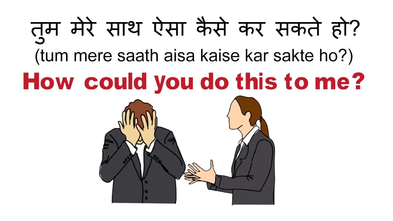 Anger Related Sentences 4 | Daily Use English sentences | Learn English through Hindi
