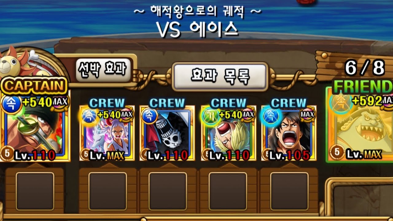 [OPTC] PKA vs ACE Lv100-150 No New Batch / 해적왕으로의 궤적 VS 에이스 Lv100-150
