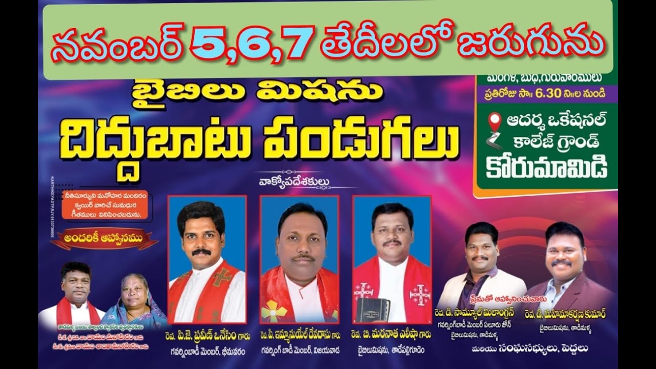⚡Live  బైబిలు మిషను దిద్దుబాటు పండుగలు Day 2