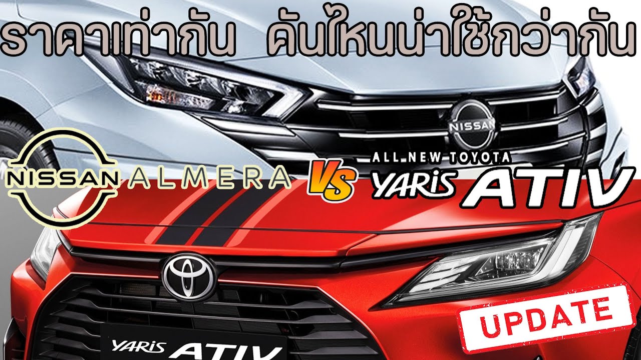 Сравнение Nissan Almera 2024 и Toyota Yaris ATIV | Цена в сборе | Almera 2024 против Yaris ATIV 2024