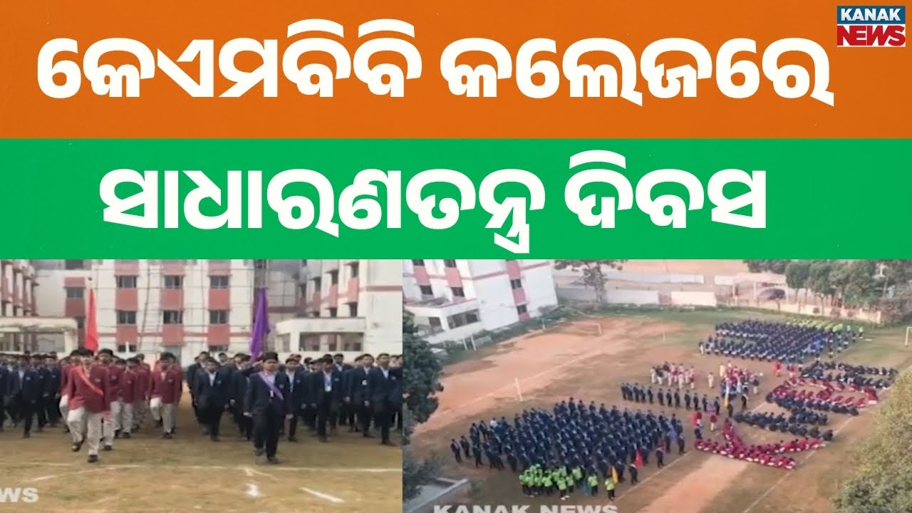 77th Republic Day Celebrated at KMBB College & Public School | Parade & Awards