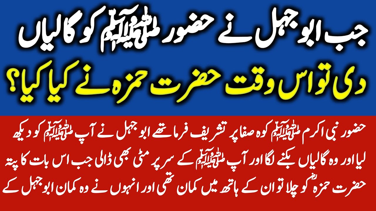 Hazrat Ameer Hamza's LOVE for the Prophet! || Seerat Un Nabi S.A.W || Qari De Voice
