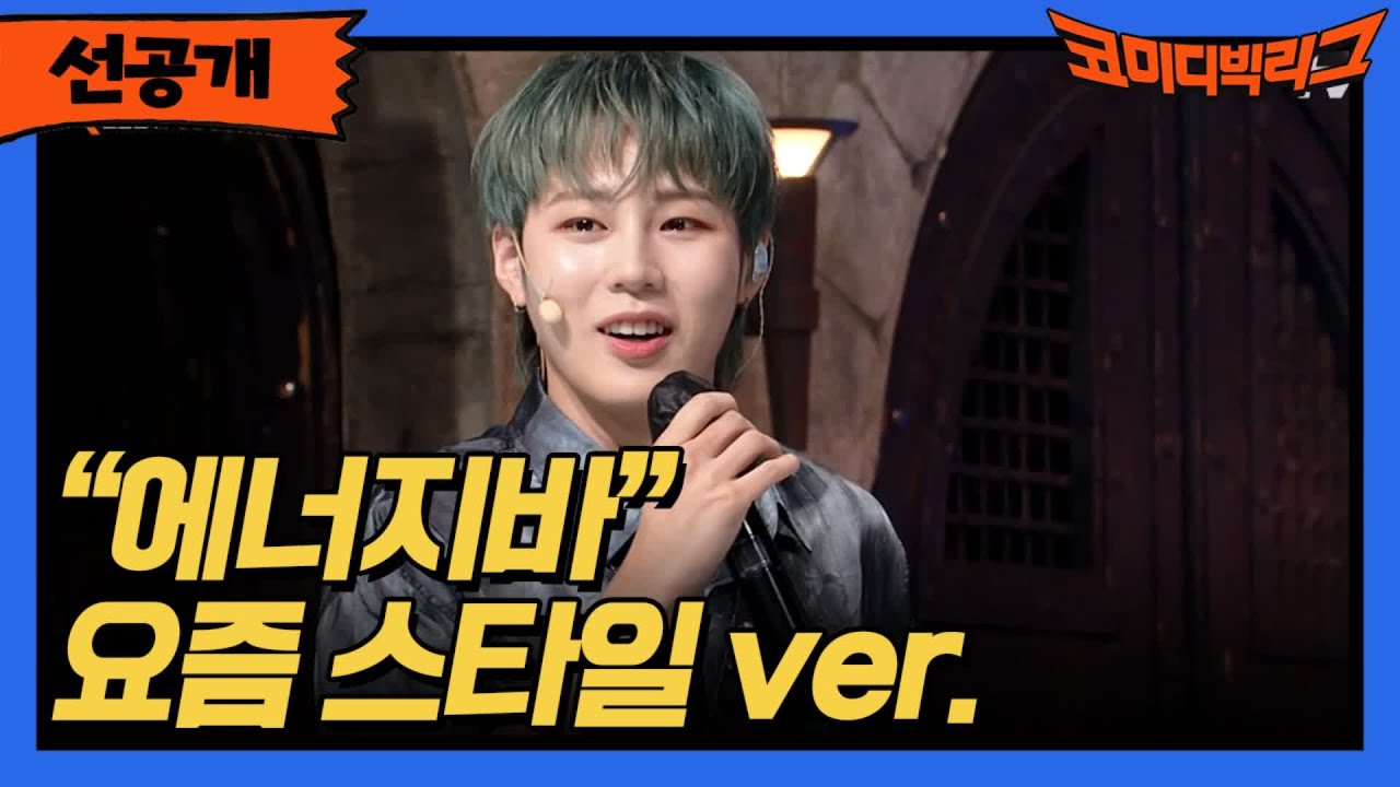 [선공개] 하성운이 부르는 요즘스타일 