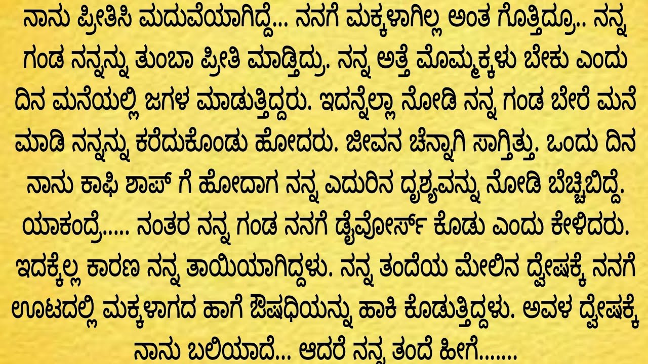 ನನ್ನ ತಾಯಿಯೇ ನನಗೆ ಮಕ್ಕಳಾಗದ ಹಾಗೆ ಮಾಡಿದ್ದಳು! ನನ್ನ ಗಂಡನಿಗೆ ಇಲ್ಲಸಲ್ಲದನ್ನು ಹೇಳಿ ನನ್ನಿಂದ ದೂರ ಮಾಡಿದ್ದಳು!