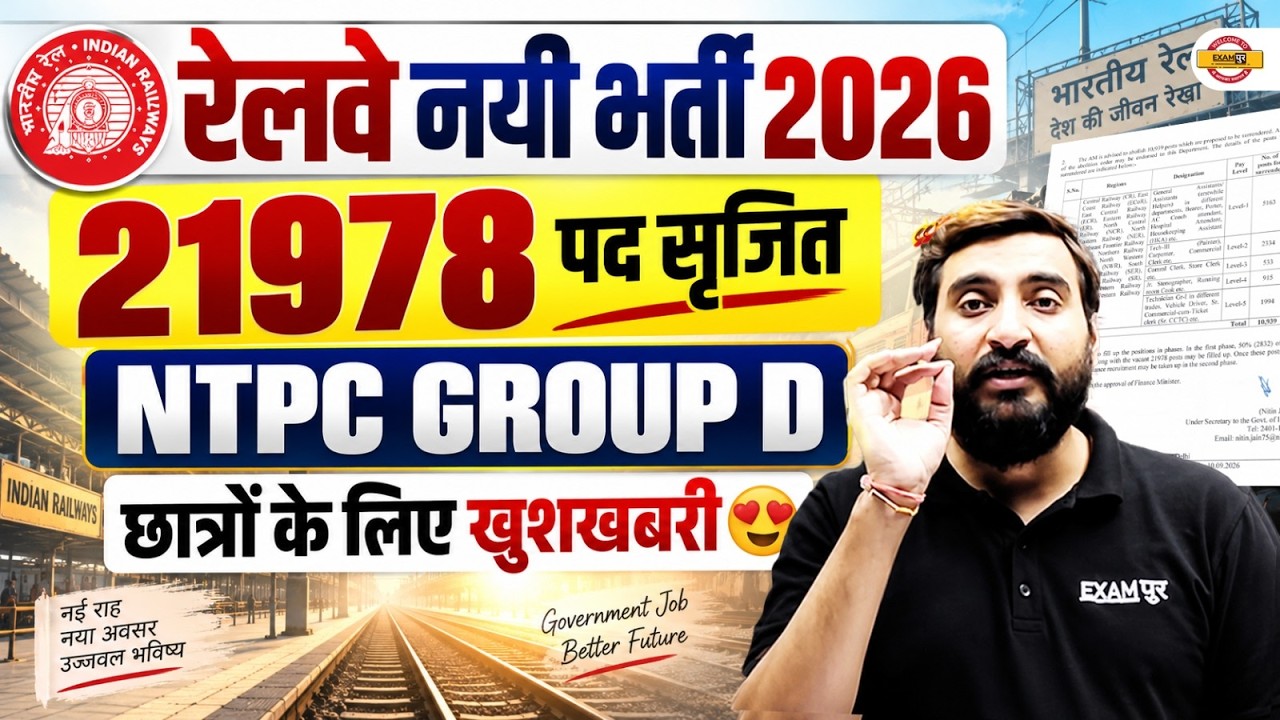 RAILWAY NEW VACANCY 2026 | RRB GROUP D NEW VACANCY 2026 | RRB NTPC NEW VACANCY 2026 - VIVEK SIR