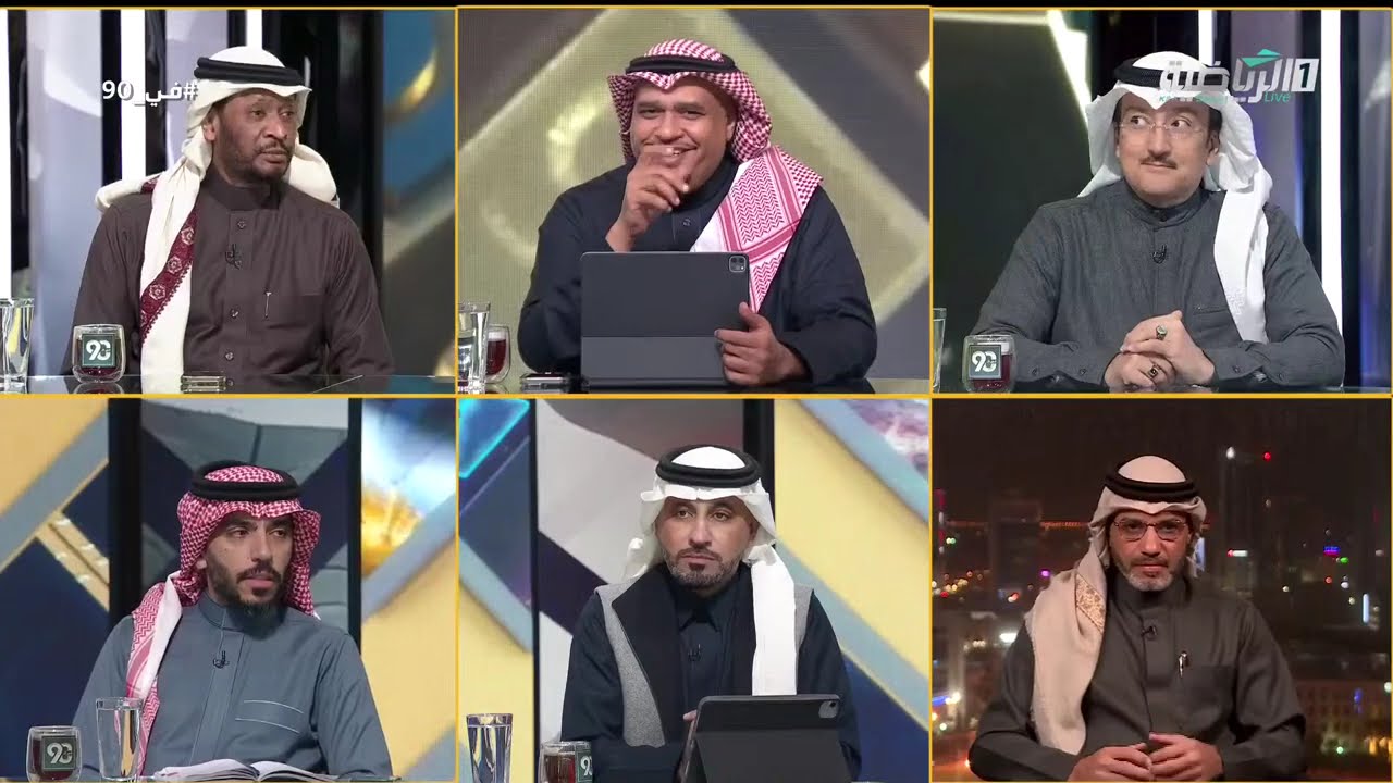 حلقة برنامج في 90 ( الأربعاء 21 يناير 2026 )