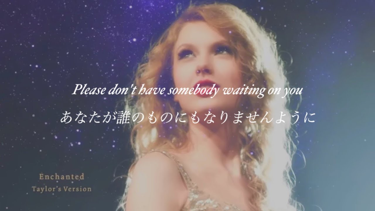 Enchanted (Taylor’s version) - Taylor Swift         (和訳) “叶わない恋をしているあなたへ”