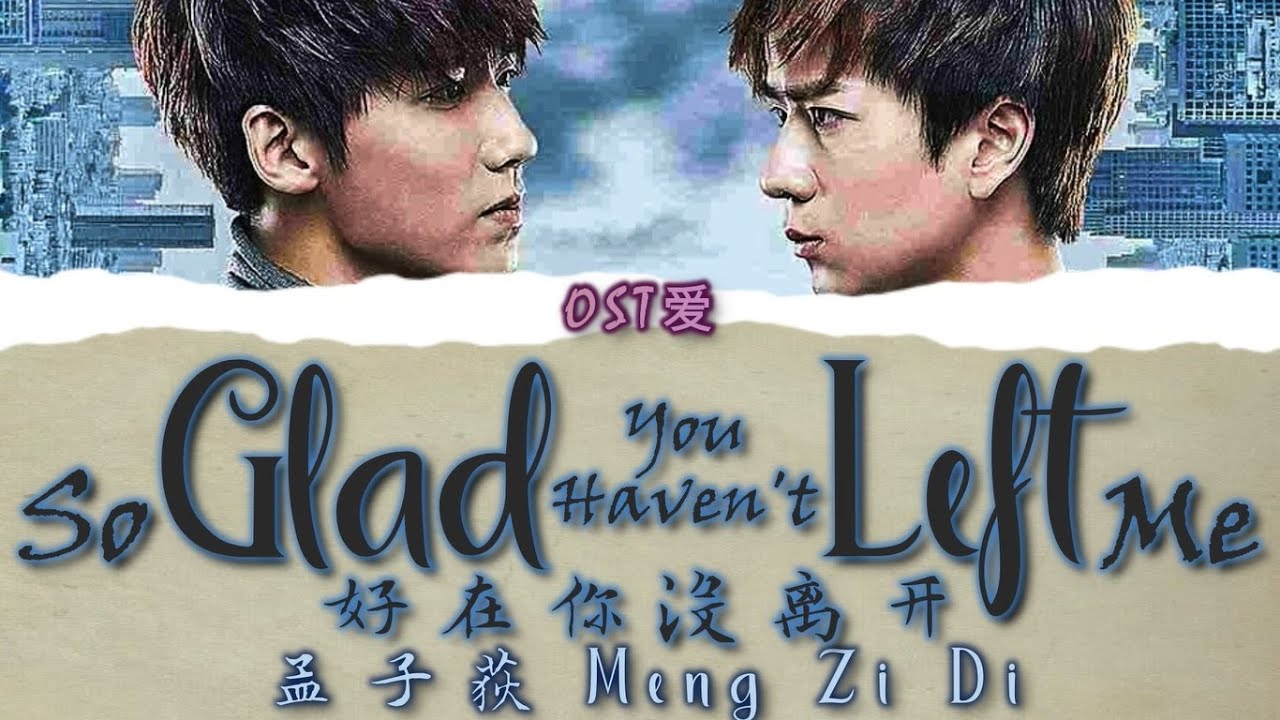 灵契 l Spiritpact Live Action OST: 孟子荻 Meng Zi Di - 好在你没离开 So Glad You Haven't Left Me