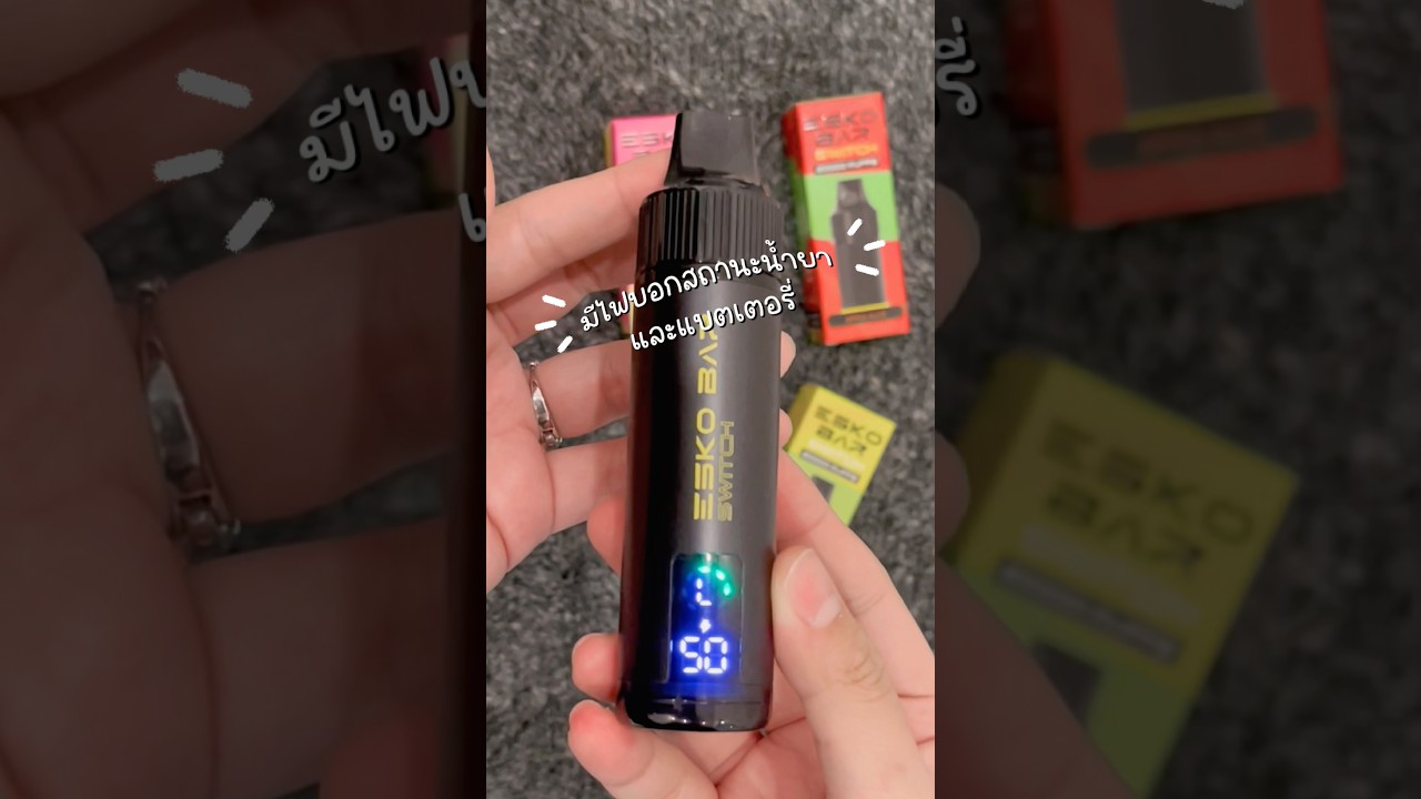 ESKO SWITCH 😍🥰 #music #ของดีบอกต่อ #ของกิน #ของอร่อย #vapedump #tkd #pod #ของมันต้องมี #อร่อย