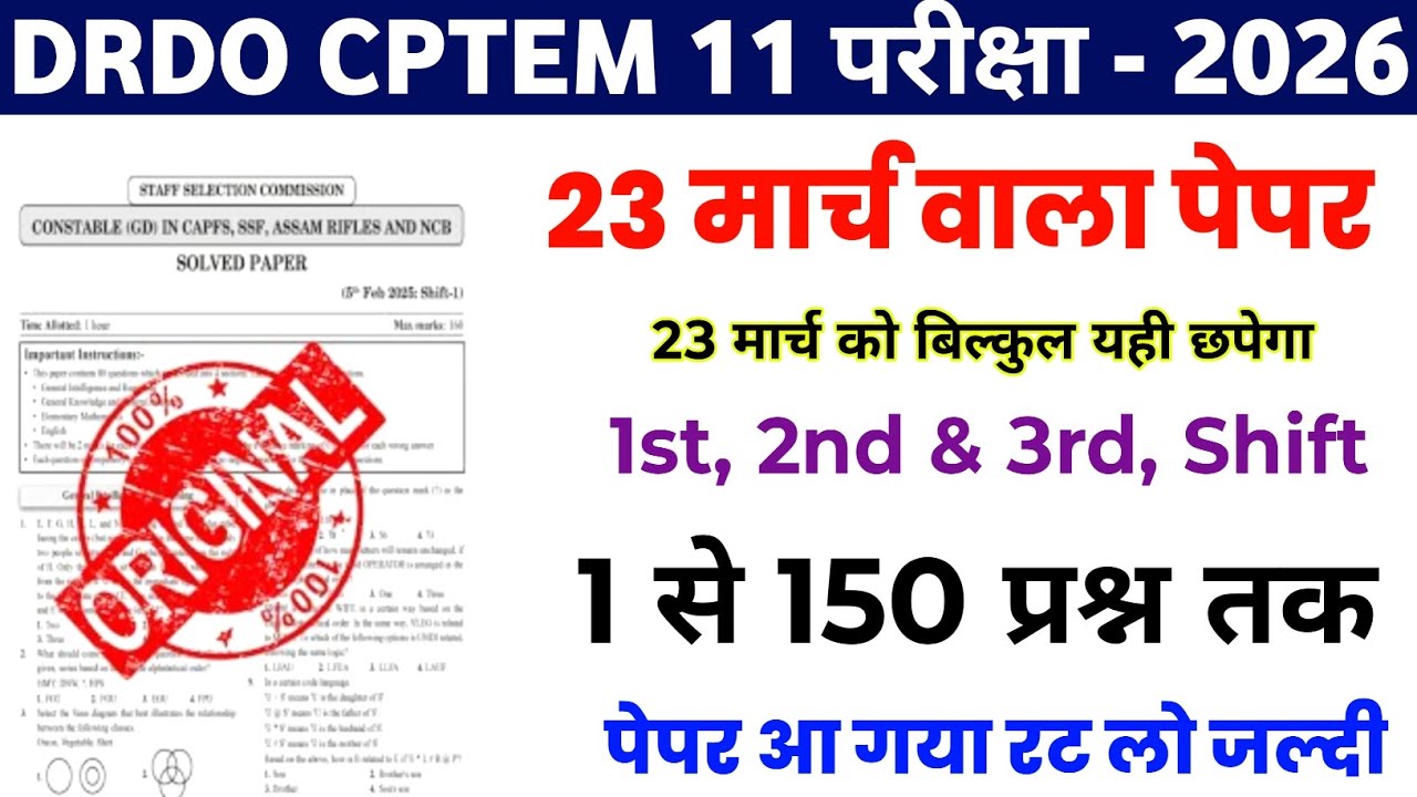 DRDO CPTEM 11 23 March analysis Question | DRDO CPTEM 23 March Viral Question | DRDO CPTEM 11 