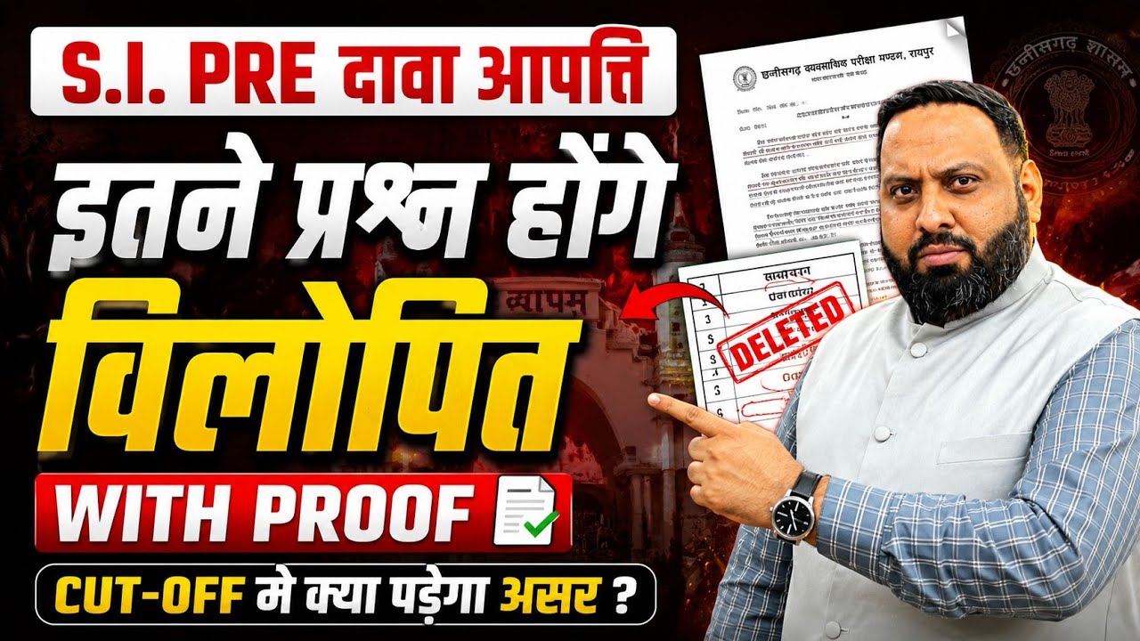 S.I. PRE 2026 दावा आपत्ति SOURCE || CUT OFF || CGPSC || S.I. MAINS 
