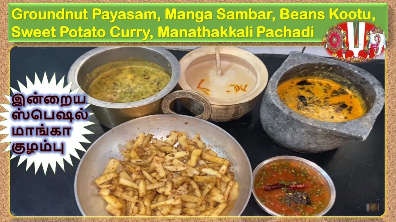 Lunch without Tamarind |Daily Samayal - Manga Sambar, Sweet Potato Curry, Kootu, Pachadi, Payasam