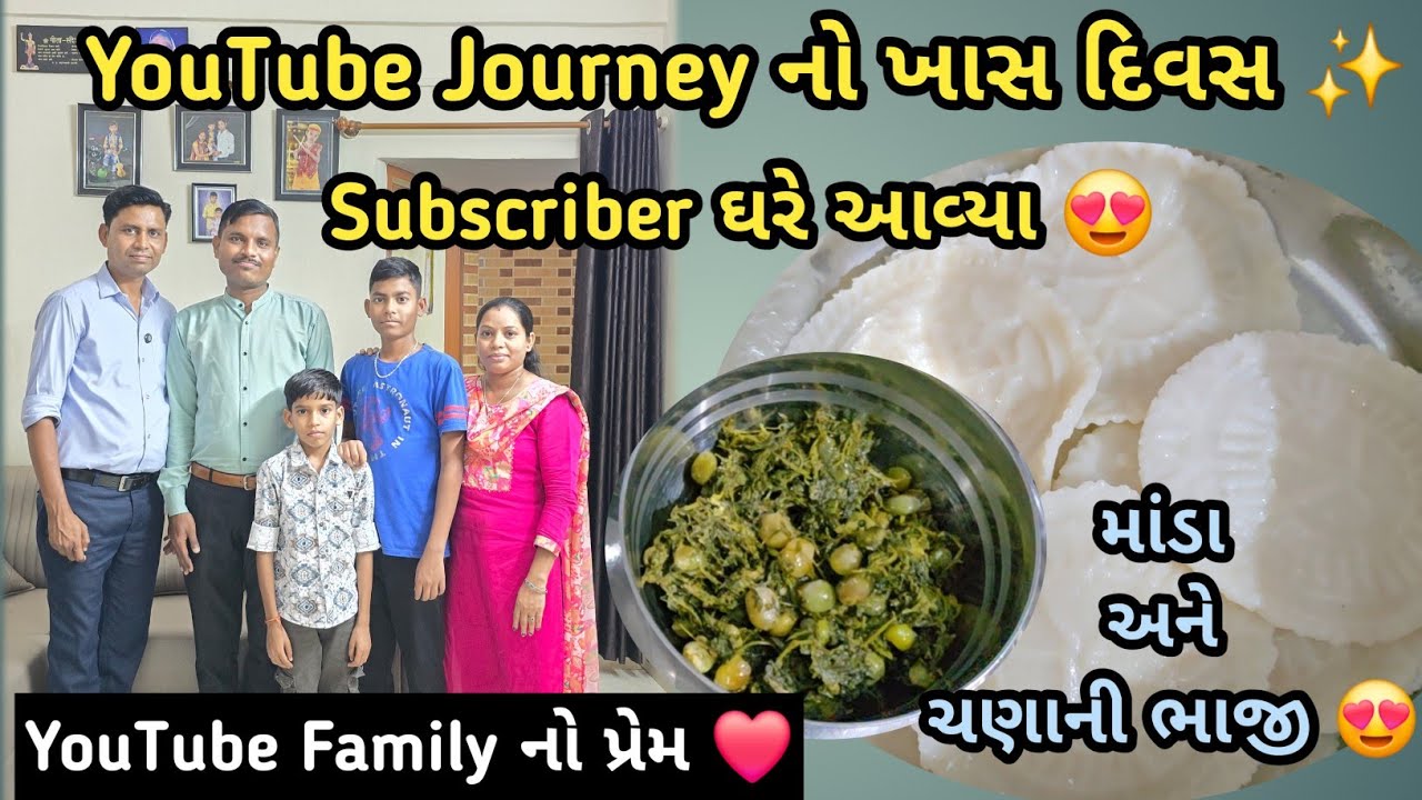 YouTube Journey નો સૌથી ખાસ દિવસ 🥹 | Subscriber મળવા આવ્યા ઘરે ❤️  | Life with Priyanka & Trushar 