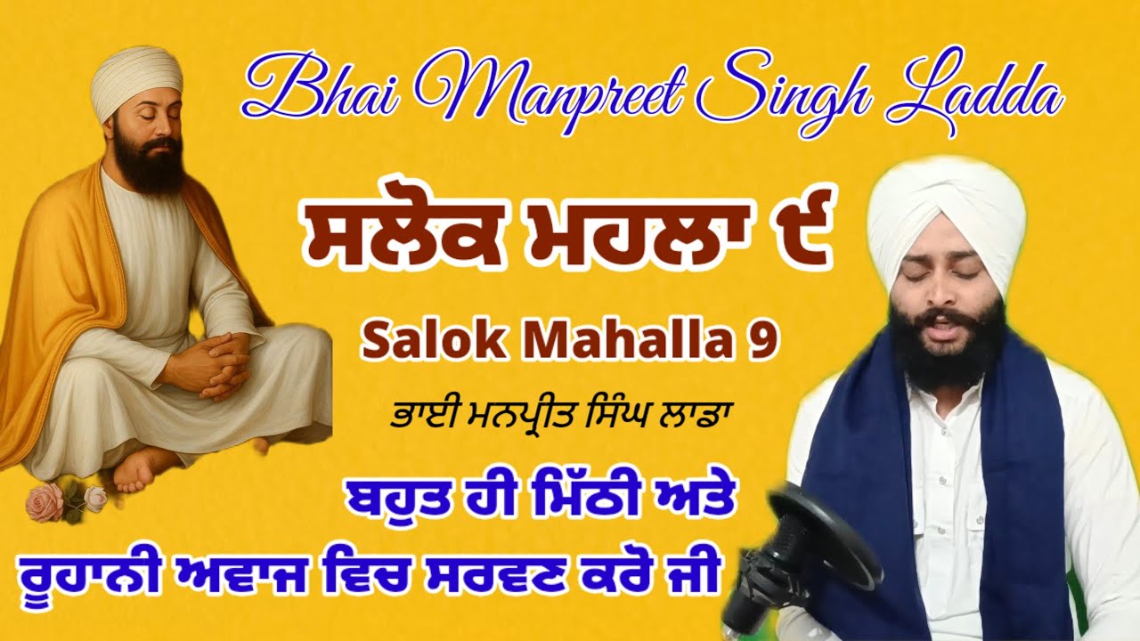 Salok Mahalla 9 Full Path | ਸਲੋਕ ਮਹਲਾ ੯ | Bhai Manpreet Singh Ladda | Gurbani 2026