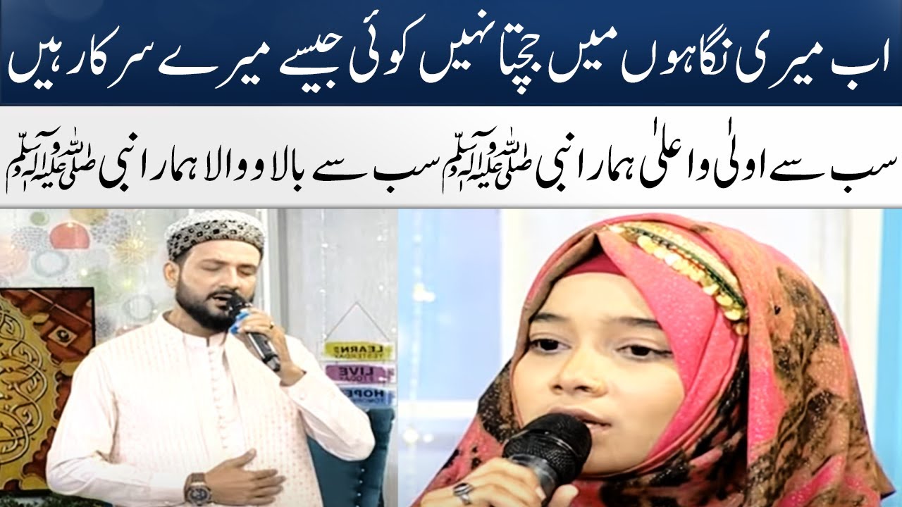 Sab Se Aula O Aala Hamara Nabi | Naat Competition | Bano Samaa Ki Awaz | Madeha Naqvi | SAMAA TV