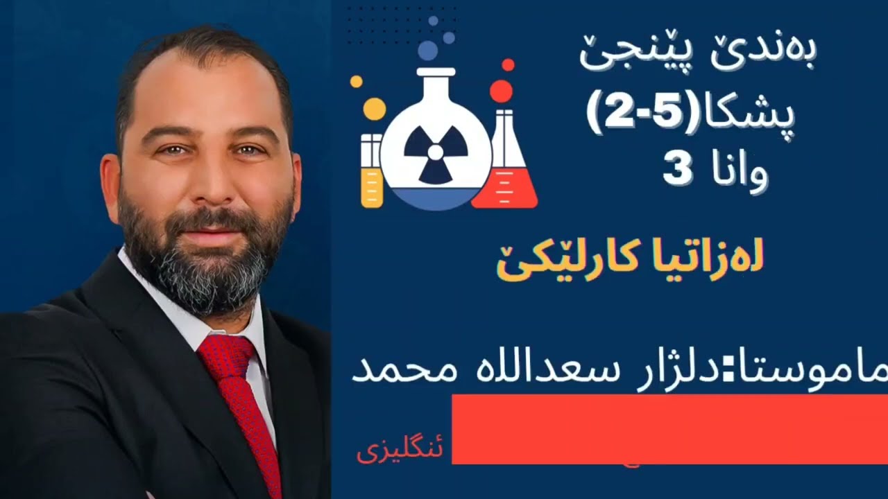 بەندێ 5پشکا2وانا1