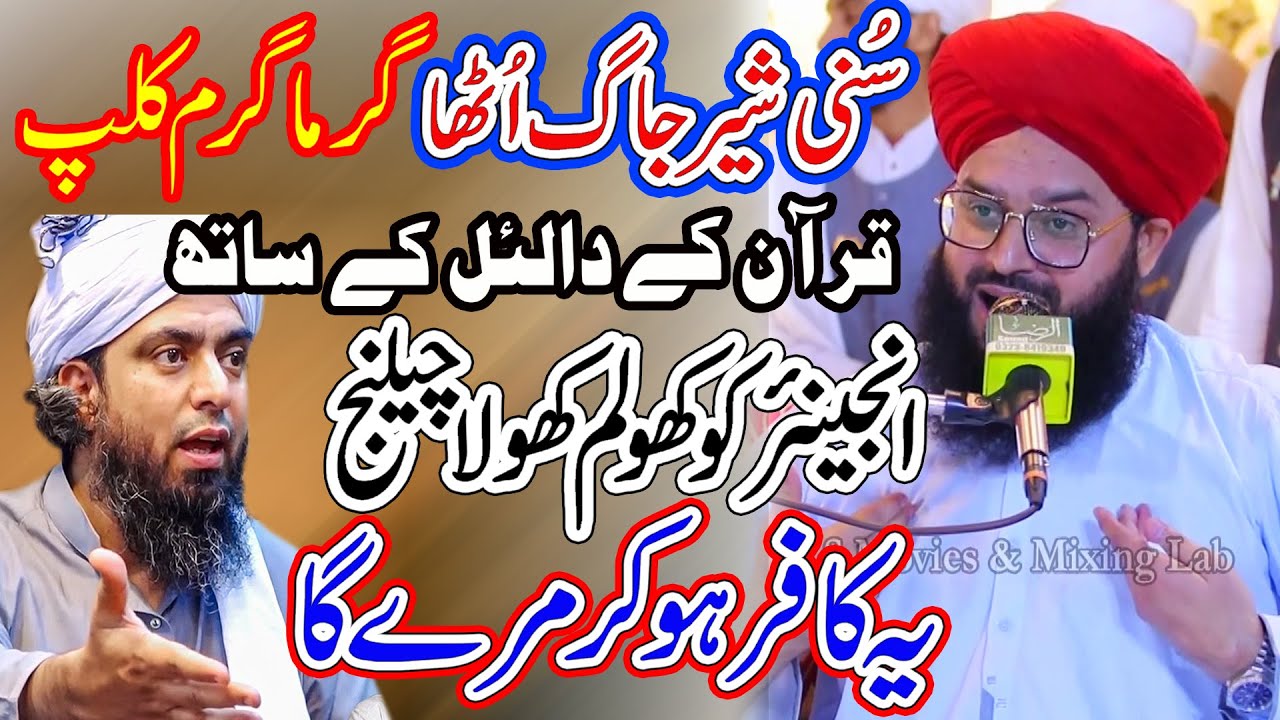 Mufti Samar Abbas Attari About Engineer Muhammad Ali Mirza | Engineer Muhammad Ali Mirza Ki Chitrol